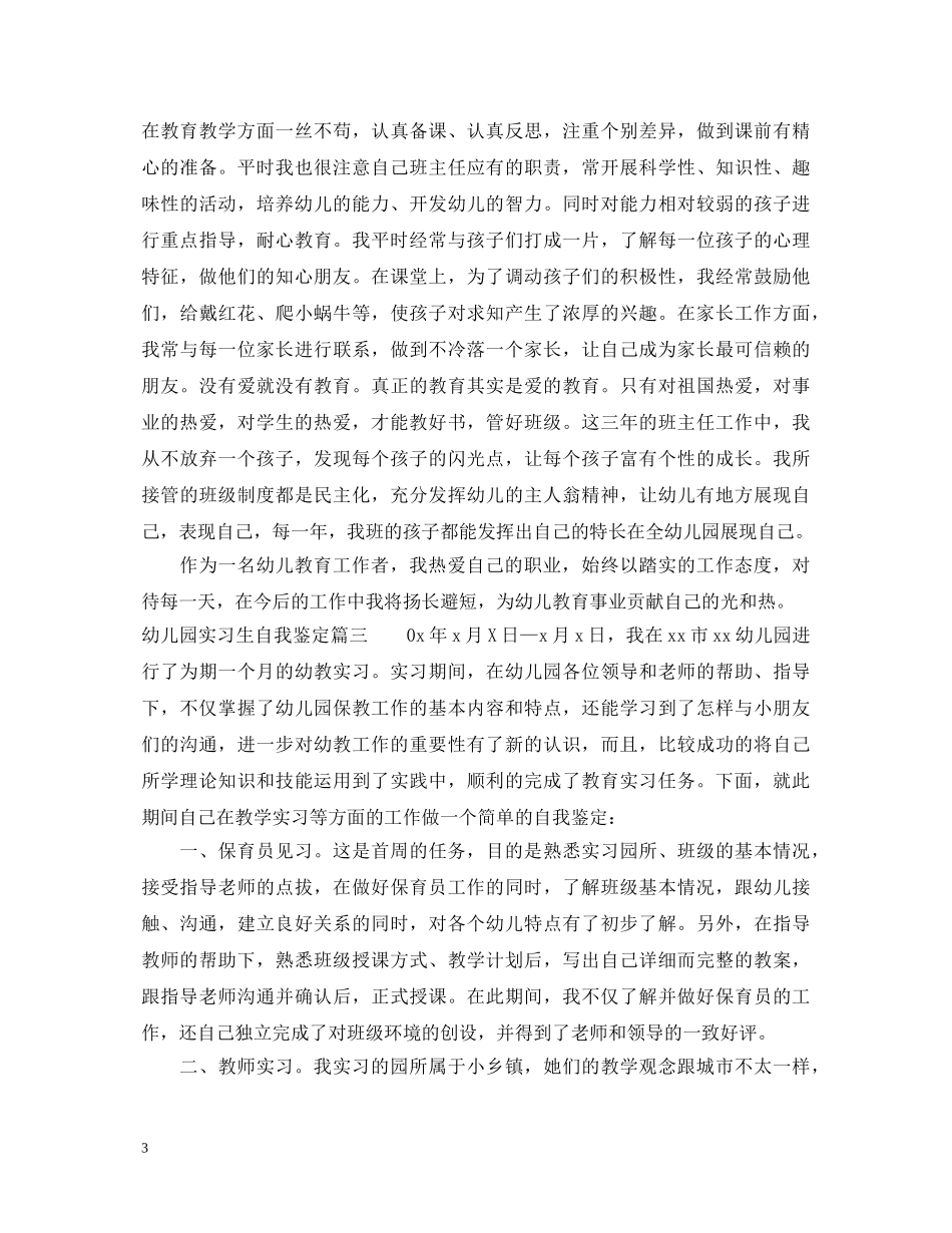 幼教自我鉴定 _第3页