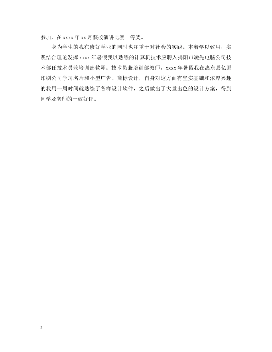 中专学生个人鉴定100字 _第2页