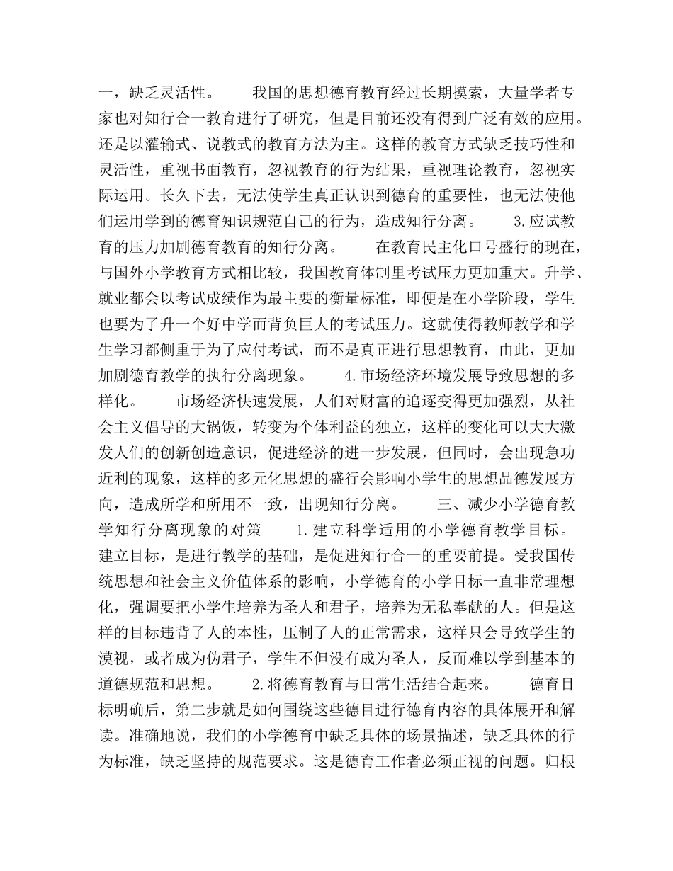 浅析小学德育教学知行分离的现象 _第2页