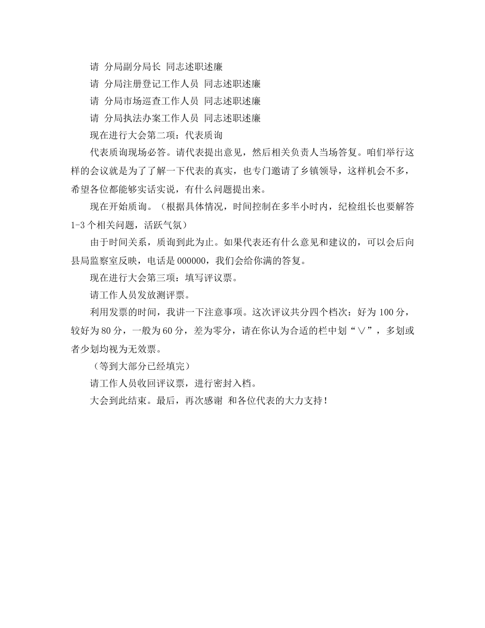 述职述廉会的主持词 _第2页