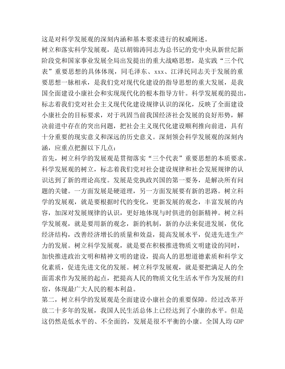 牢固树立科学发展观为构建和谐社会保驾护航 _第2页