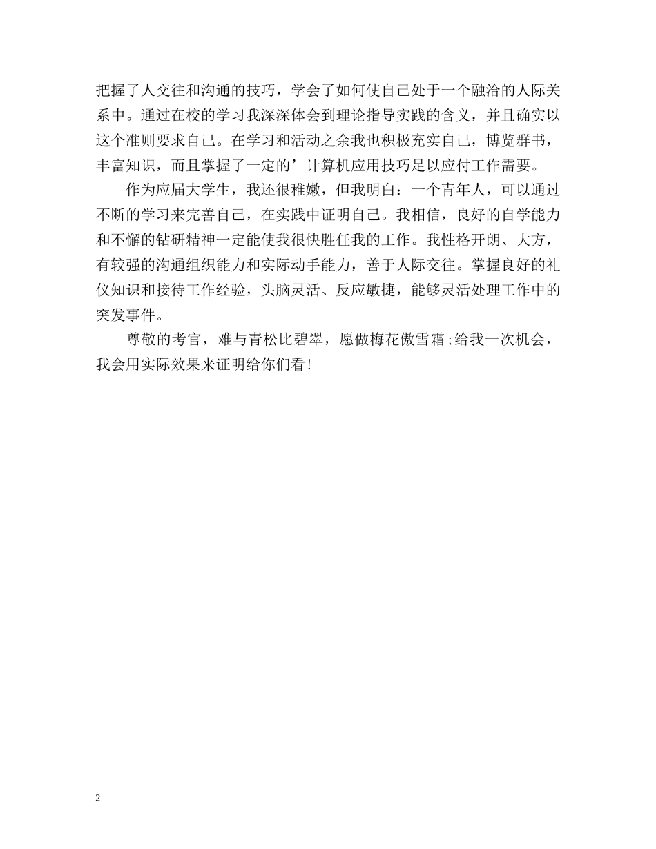 法学专业面试自我介绍 _第2页