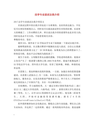 法学专业面试自我介绍 
