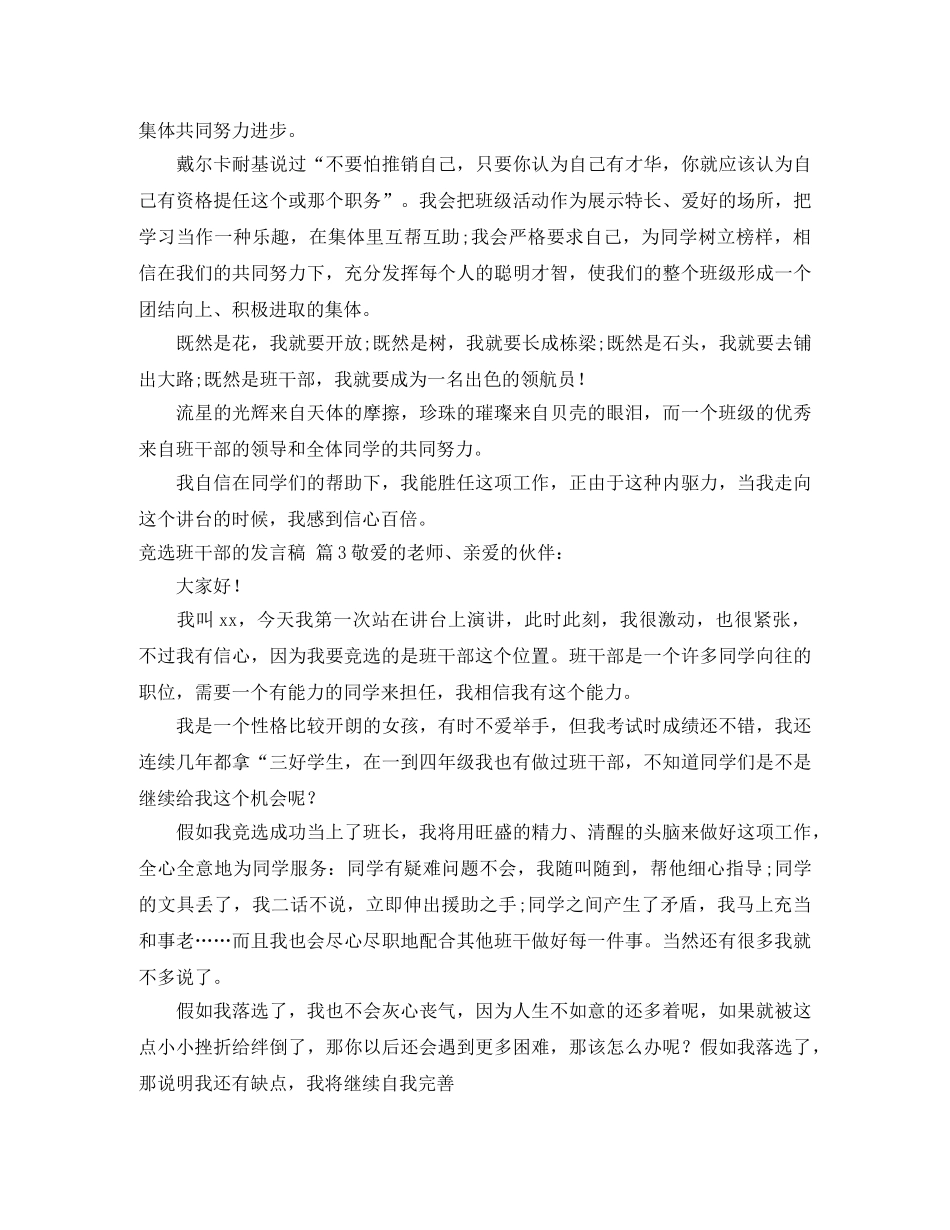 竞选班干部的发言稿集合7篇 _第2页
