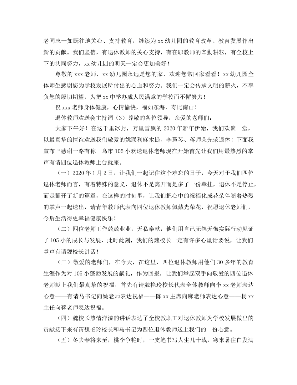 退休教师欢送会主持词范文 _第3页