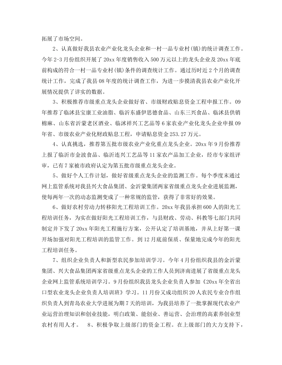 个人工作参考总结-2024个人思想工作参考总结范文 _第2页