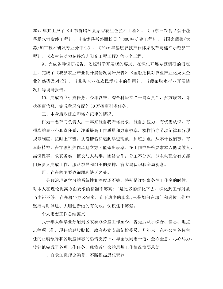 个人工作参考总结-2024个人思想工作参考总结范文 _第3页
