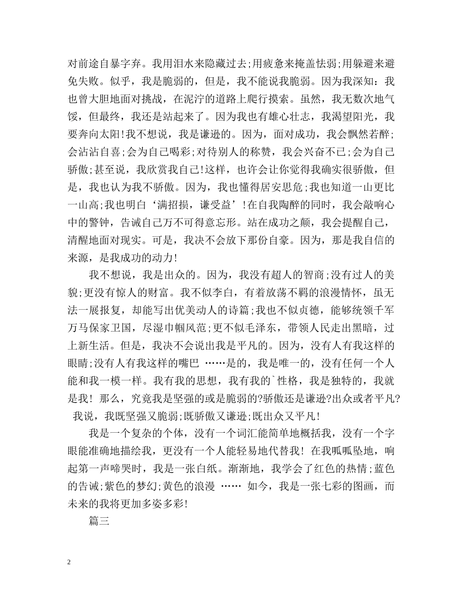 交友自我介绍100 _第2页