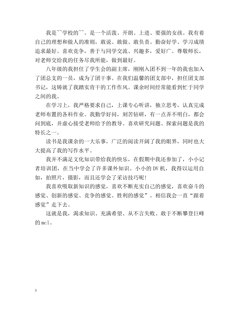 交友自我介绍100 _第3页