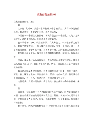 交友自我介绍100 