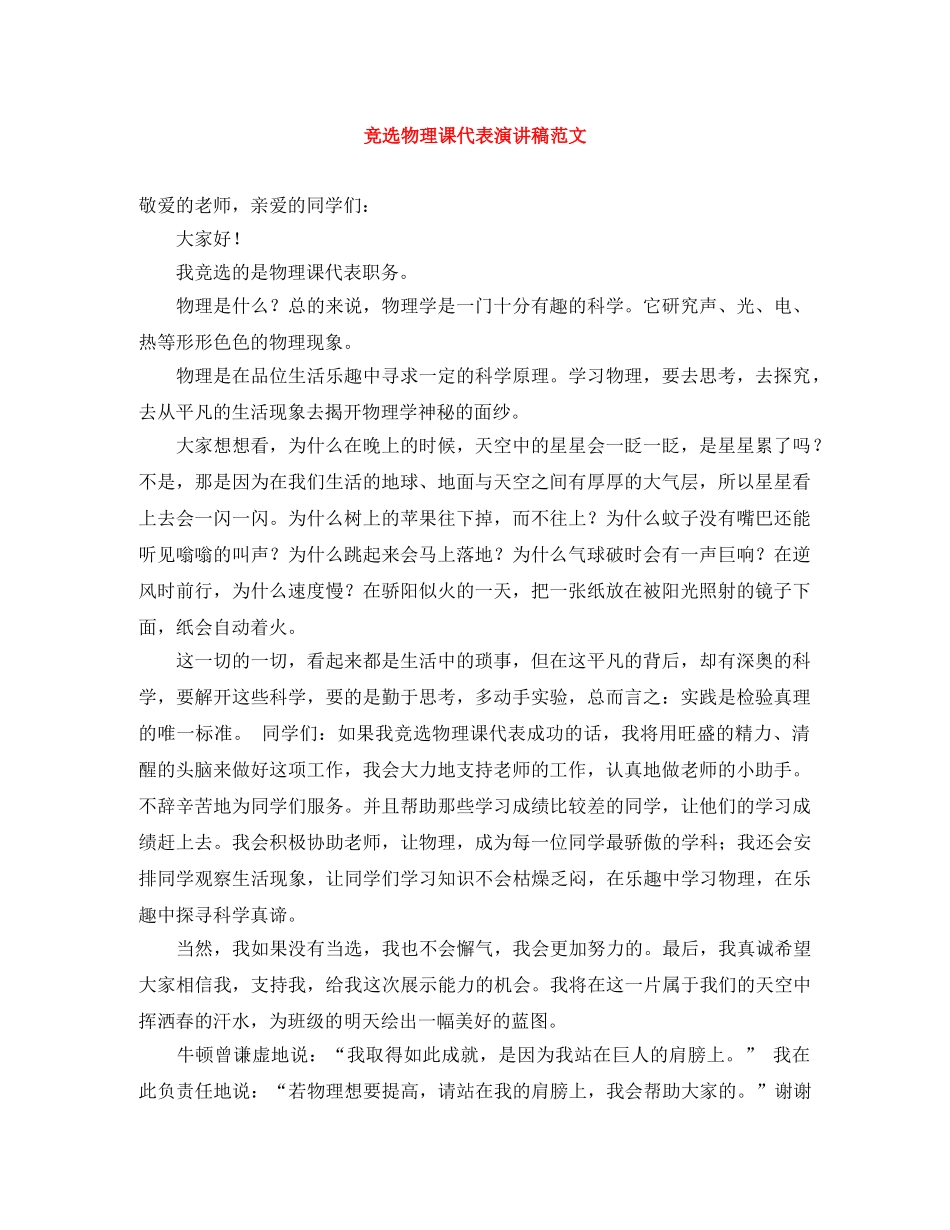 竞选物理课代表演讲稿范文 _第1页
