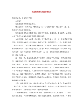竞选物理课代表演讲稿范文 