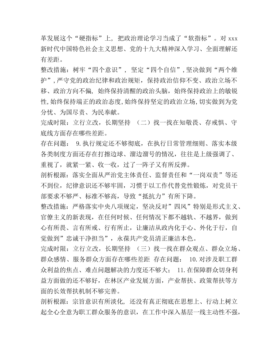 题教育活动领导班子“四个对照”“四个找一找”问题清单与整改措施(范文)-领导班子介绍主题 _第3页