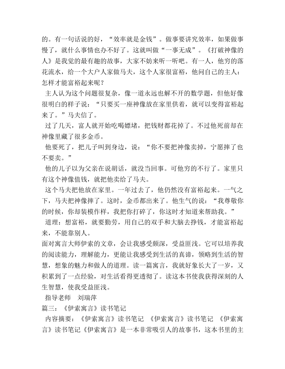 伊索寓言读书笔记300字 _第3页