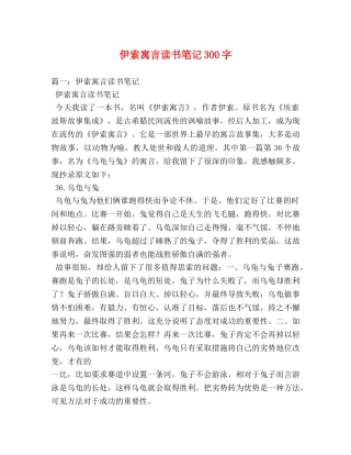 伊索寓言读书笔记300字 