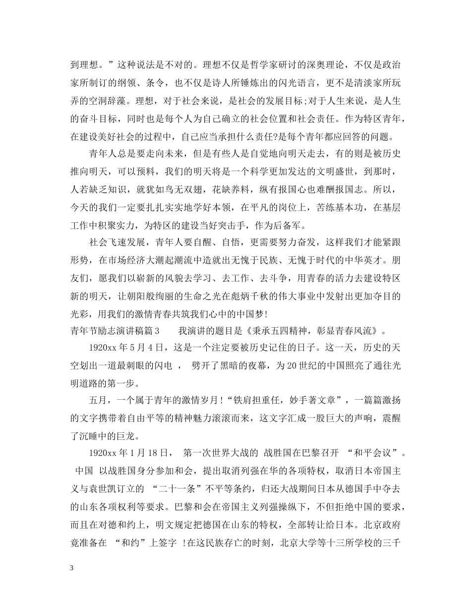 青年节励志演讲稿 _第3页