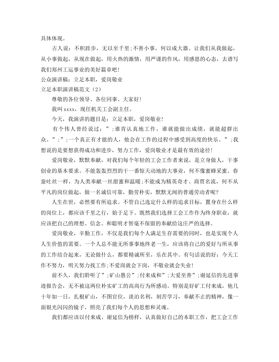 立足本职演讲稿范文3篇 _第2页