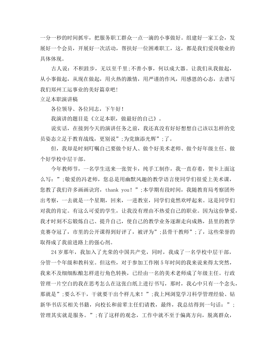 立足本职演讲稿范文3篇 _第3页