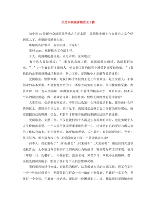 立足本职演讲稿范文3篇 