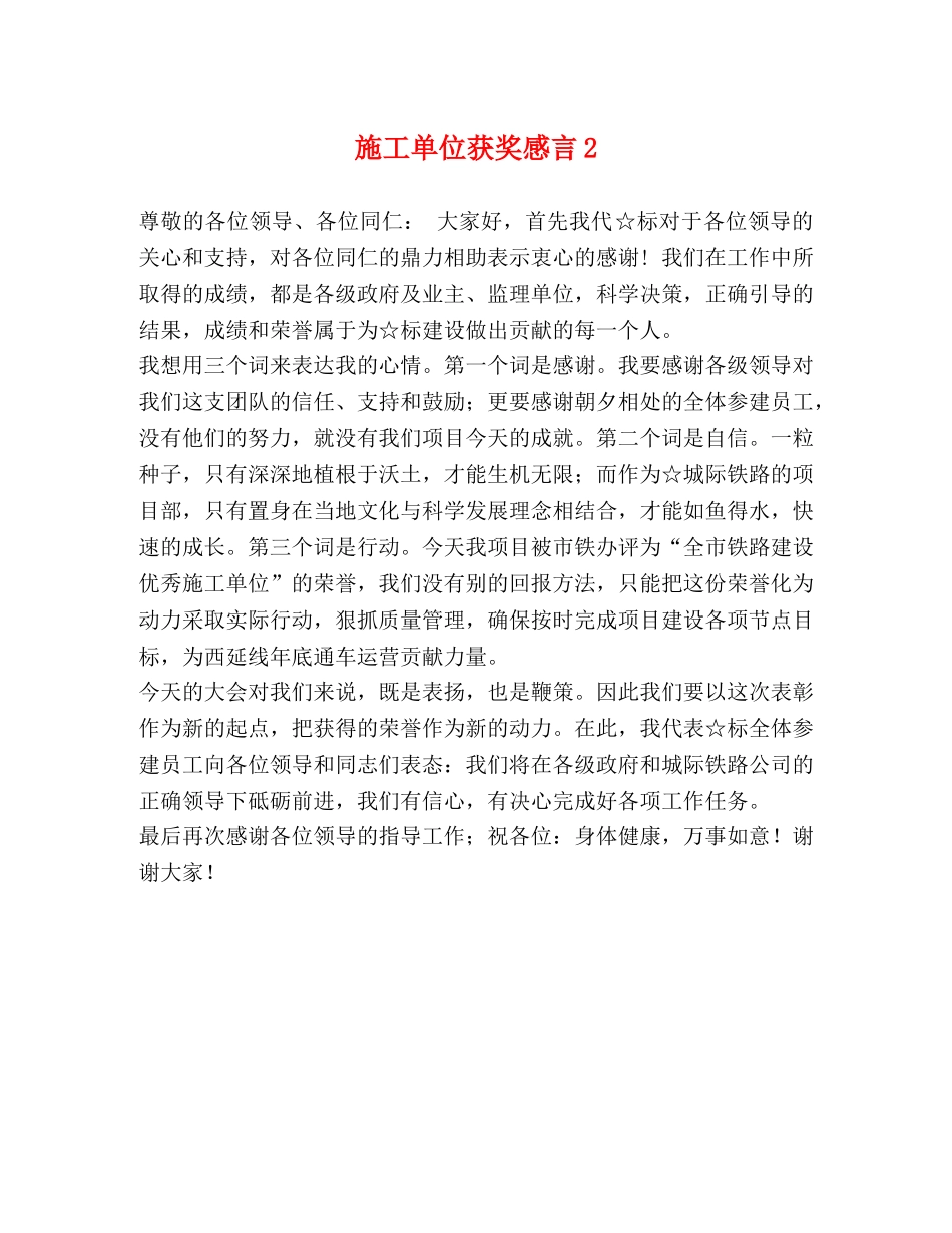 委托书-施工单位获奖感言2 _第1页