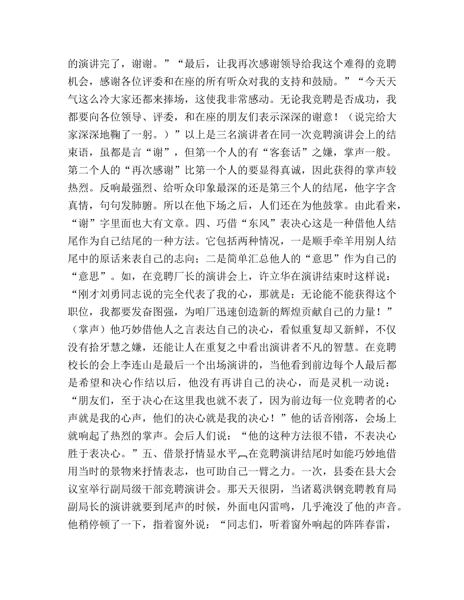 竞聘演讲结尾的几种方式 _第2页