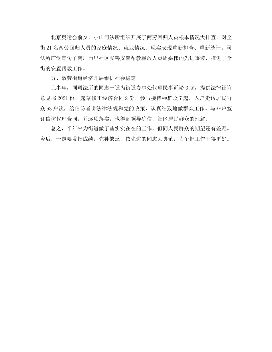 个人工作参考总结-2024年司法所个人工作参考总结 _第2页