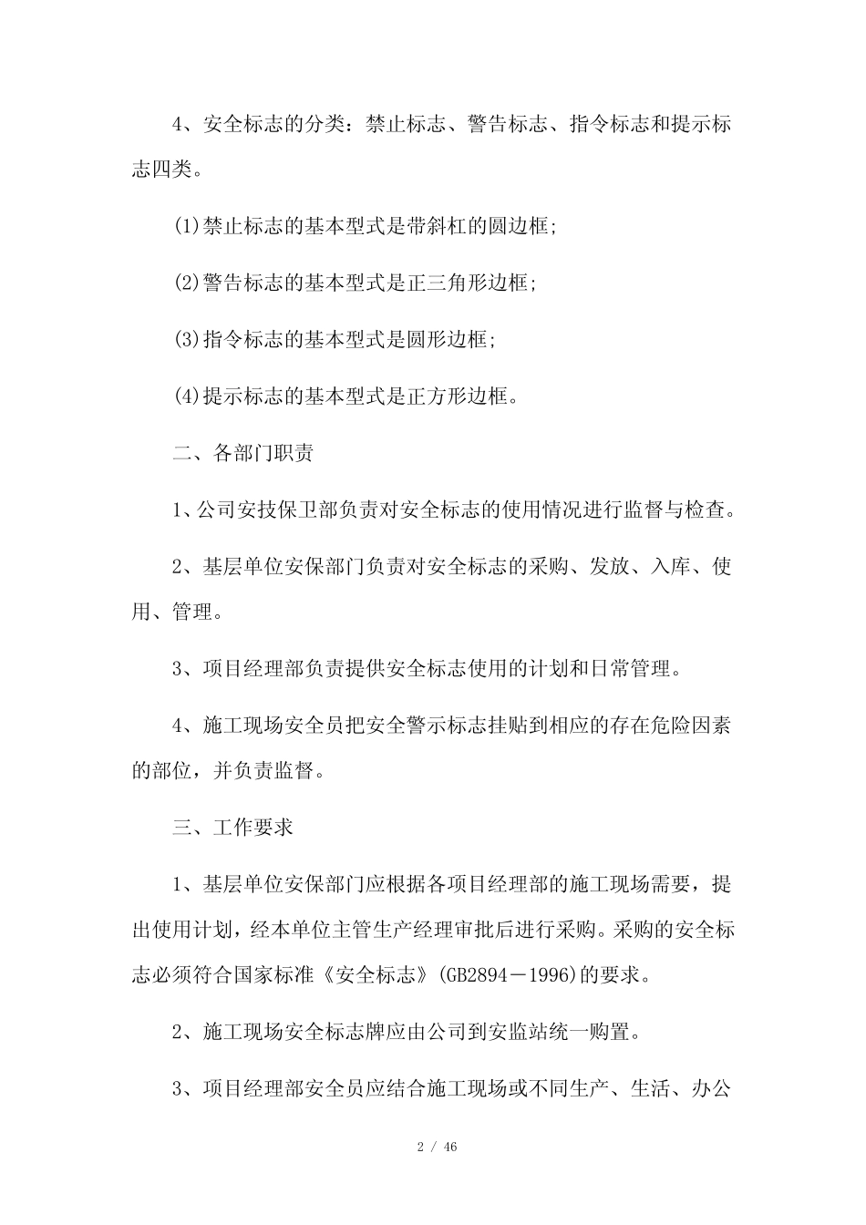 安全带管理规定9 _第2页