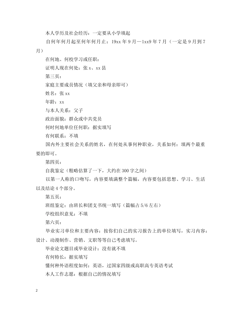 高等学校毕业生登记表完整版自我鉴定范文 _第2页