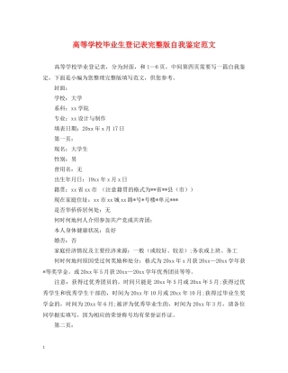 高等学校毕业生登记表完整版自我鉴定范文 