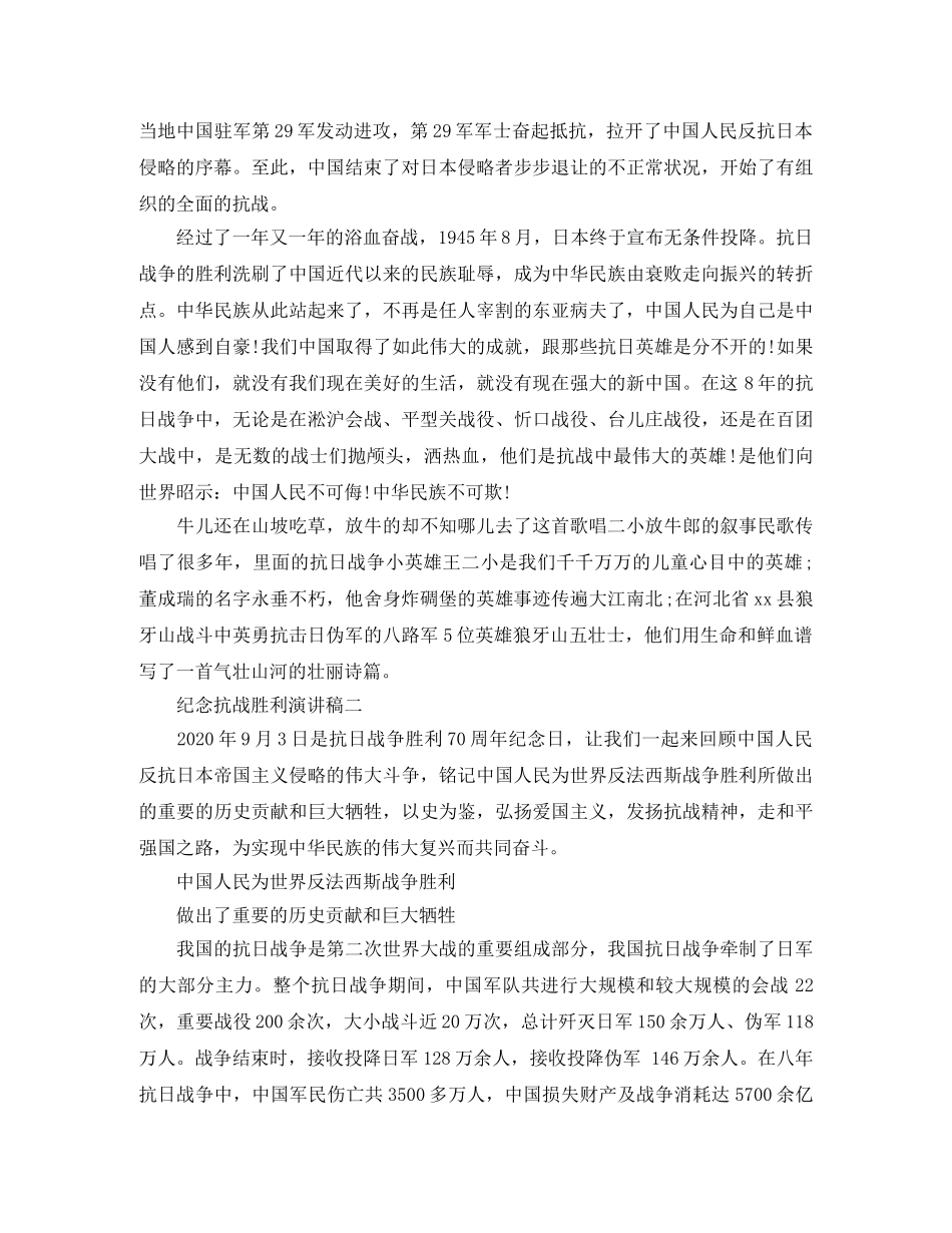 纪念抗战胜利演讲稿范文 _第2页