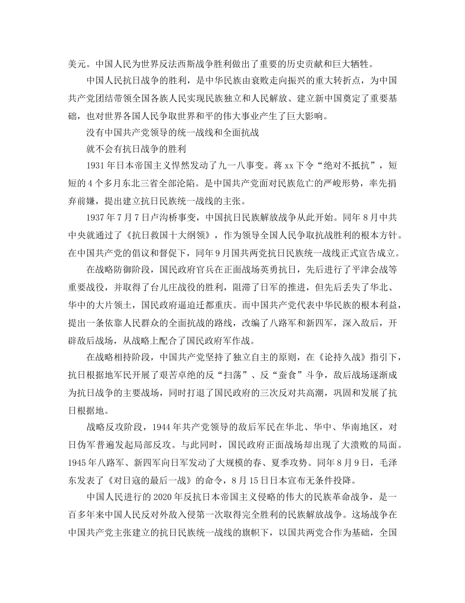 纪念抗战胜利演讲稿范文 _第3页
