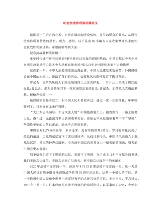 纪念抗战胜利演讲稿范文 