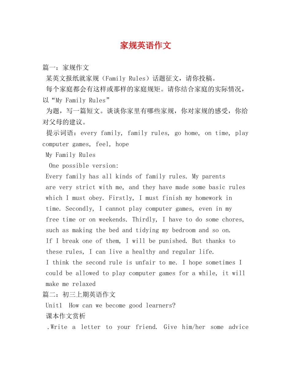 家规英语作文 _第1页