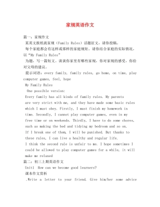 家规英语作文 