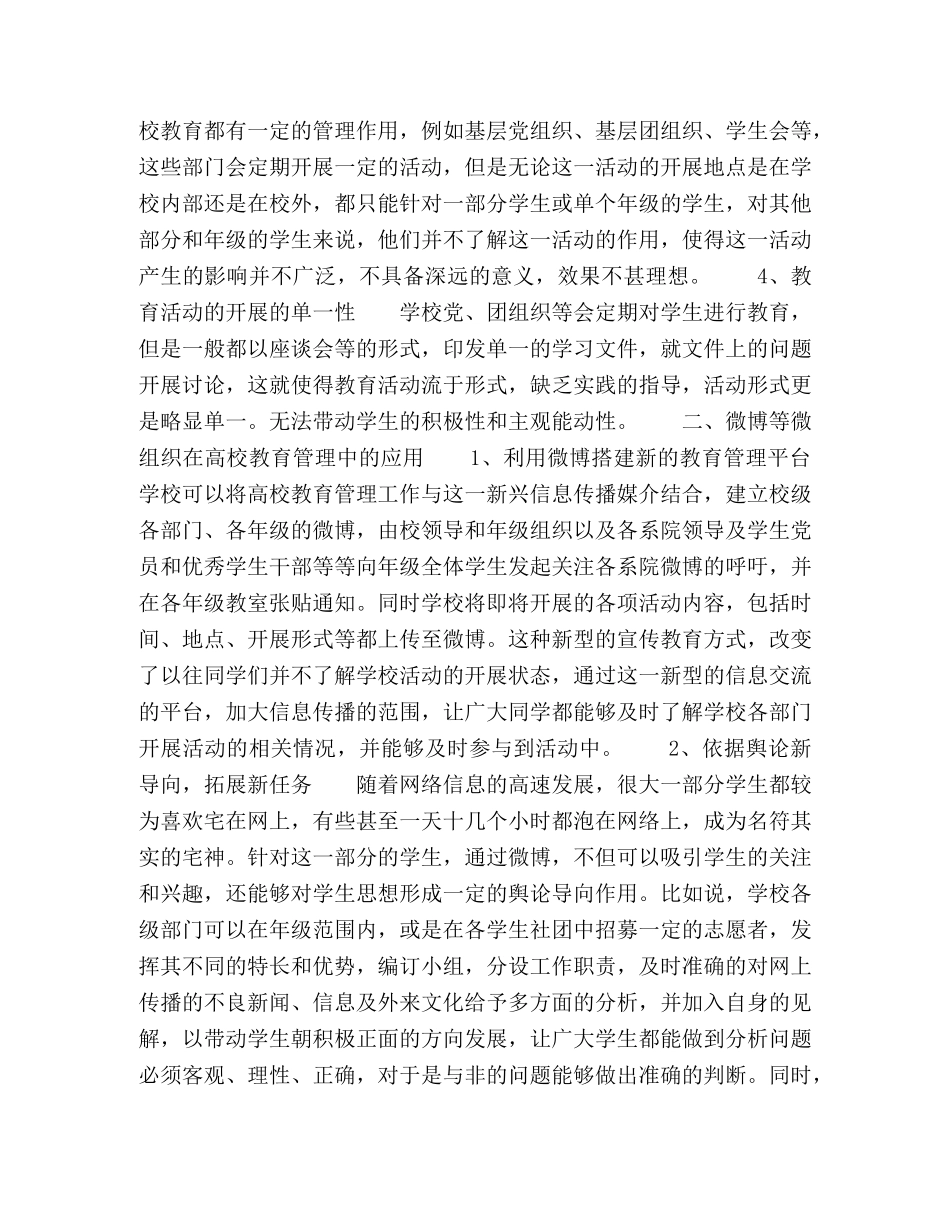 微组织在当代高校教育管理中的作用 _第2页