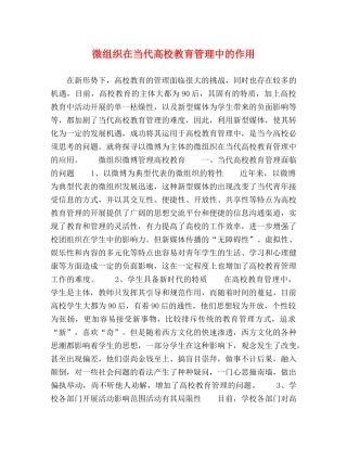 微组织在当代高校教育管理中的作用 