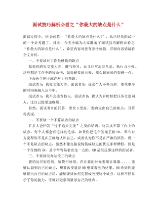 面试技巧解析必看之“你最大的缺点是什么” 