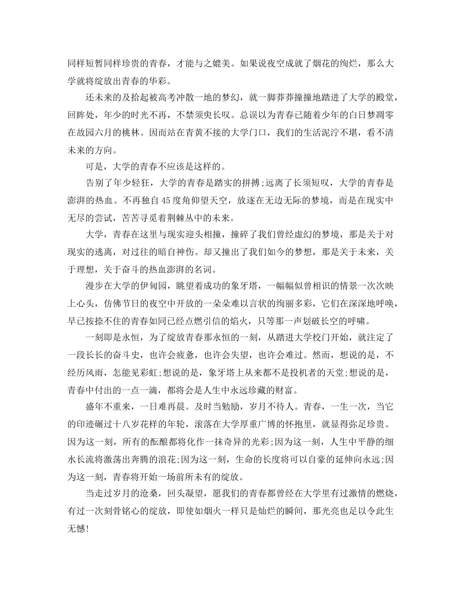 关于放飞梦想的演讲稿精选范文 _第2页