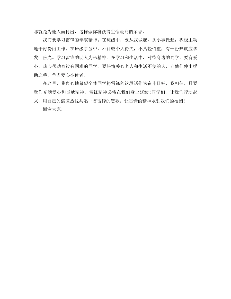 雷锋精神的演讲稿 _第2页