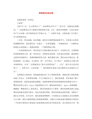 雷锋精神的演讲稿 