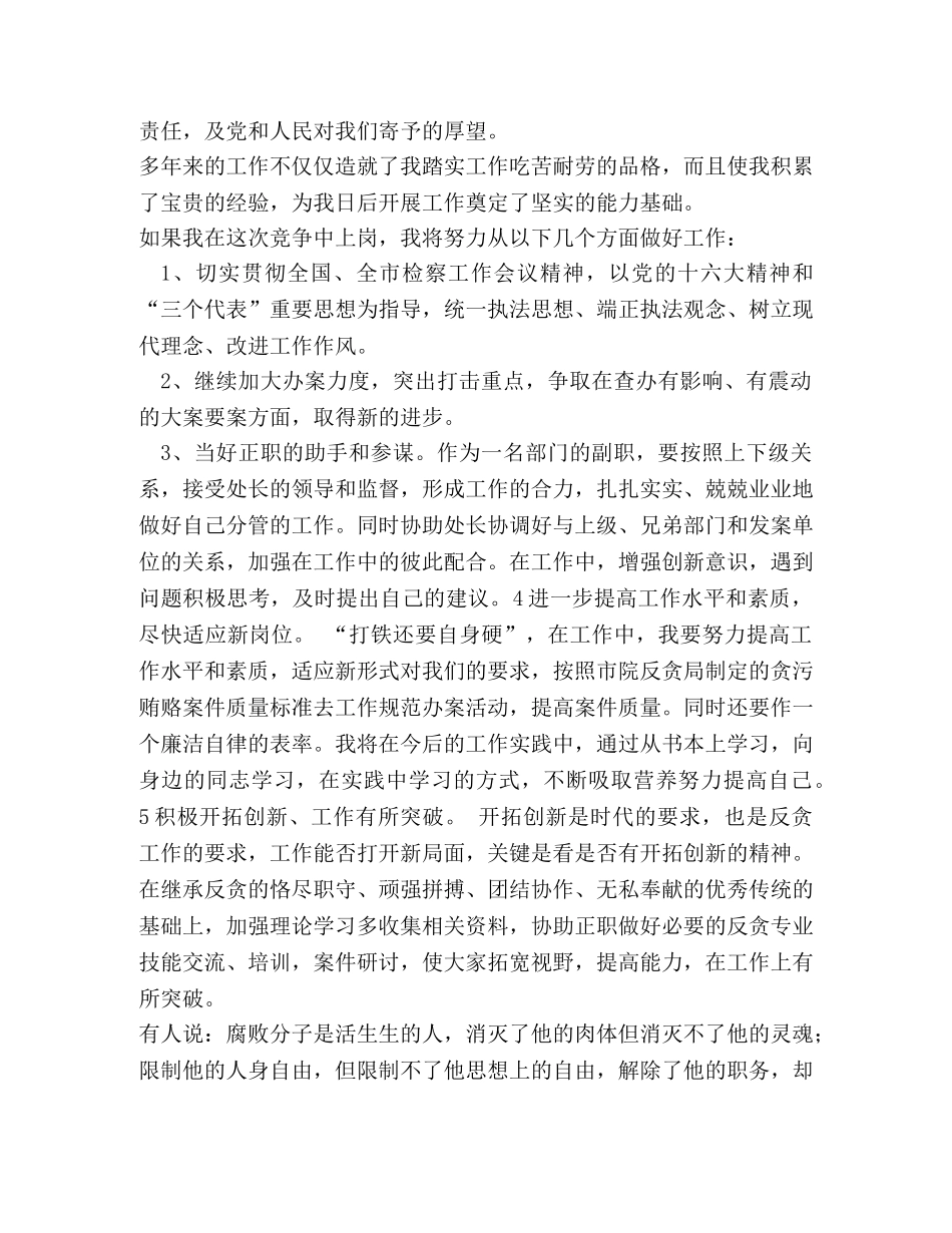 反贪处长竞职竞聘演讲稿 _第2页