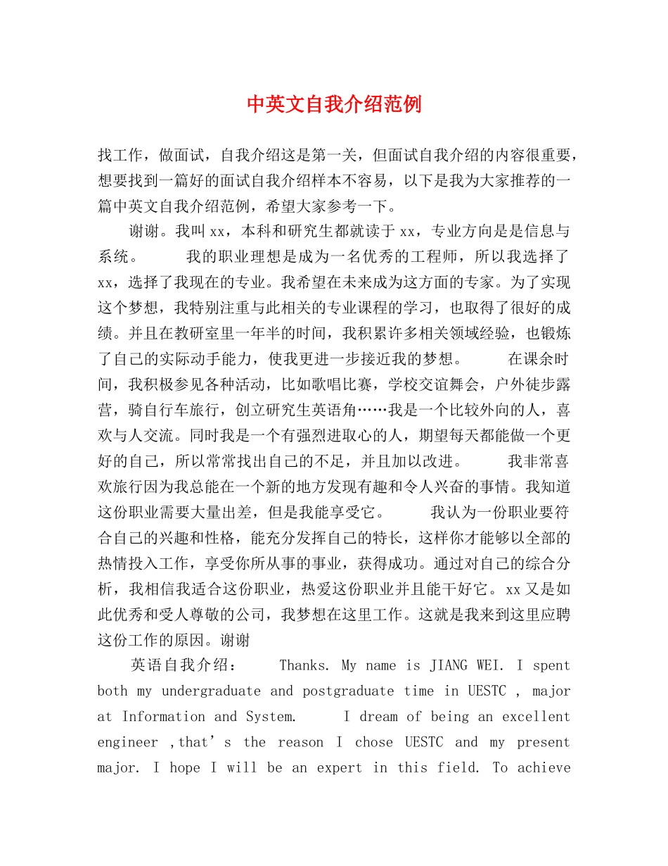 中英文自我介绍范例 _第1页