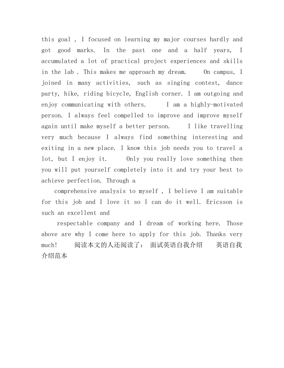 中英文自我介绍范例 _第2页