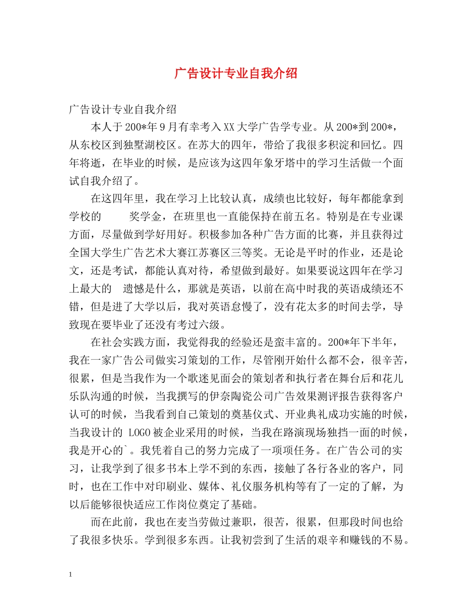 广告设计专业自我介绍 _第1页