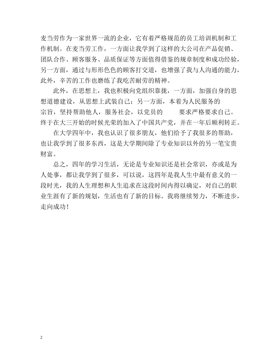 广告设计专业自我介绍 _第2页