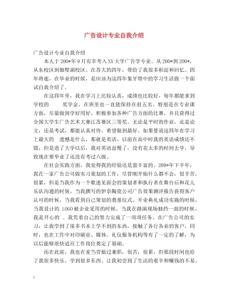 广告设计专业自我介绍 