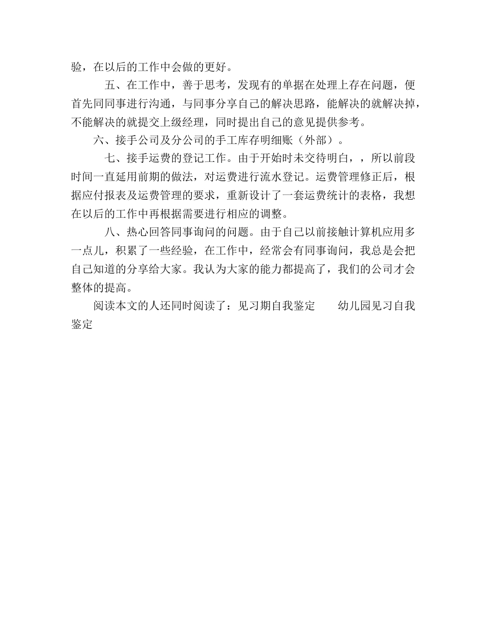 见习生转正自我鉴定 (2) _第2页