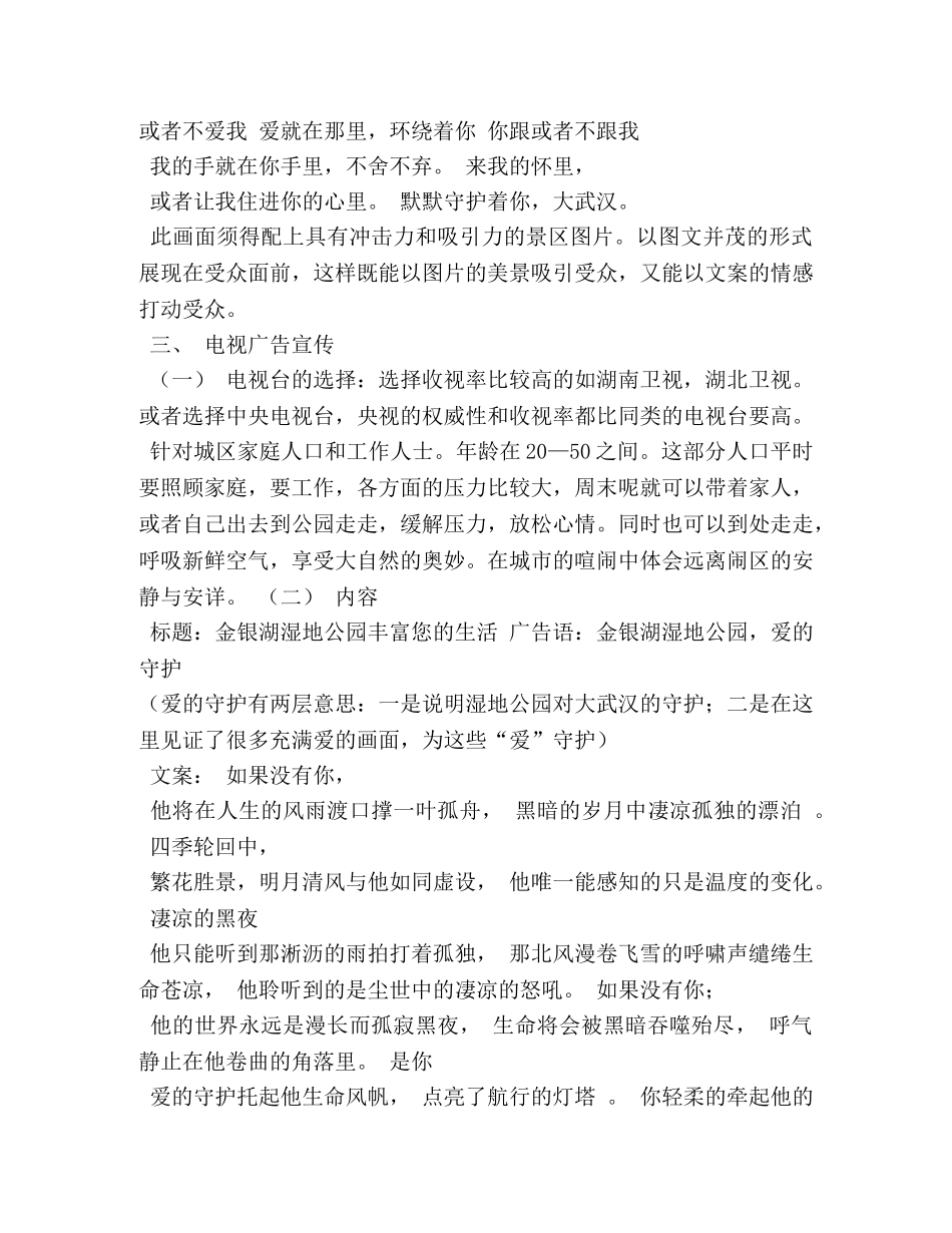 关于湿地公园的电视宣传广告词 _第2页