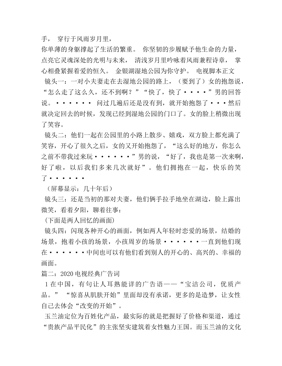 关于湿地公园的电视宣传广告词 _第3页