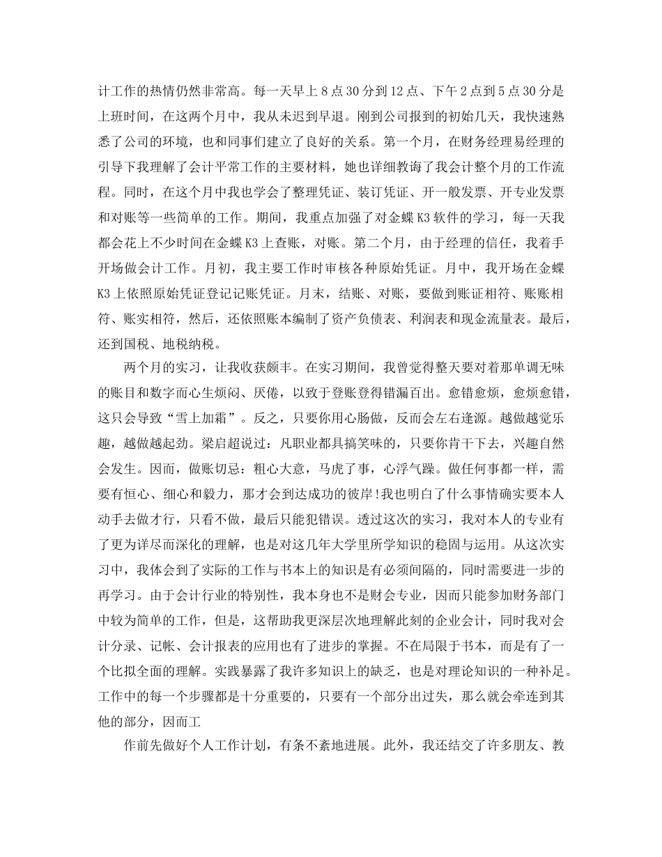 会计实习工作参考总结5篇精选 _第3页